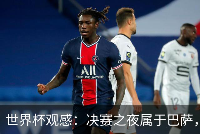 世界杯观感：决赛之夜属于巴萨，拉玛西亚青训决战世界之巅