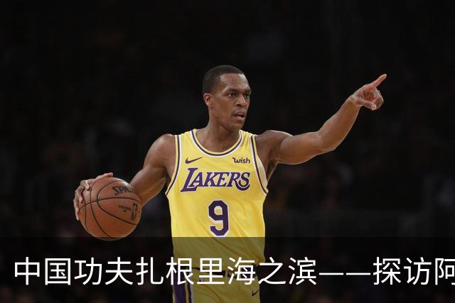 中国功夫扎根里海之滨——探访阿塞拜疆咏春拳联合会