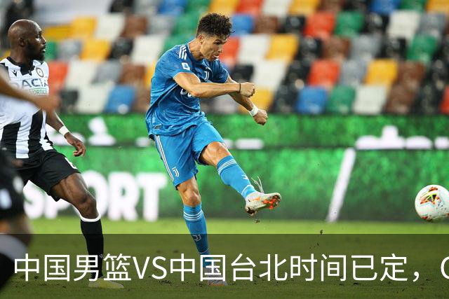 中国男篮VS中国台北时间已定，CCTV5直播，郭士强要立军令状