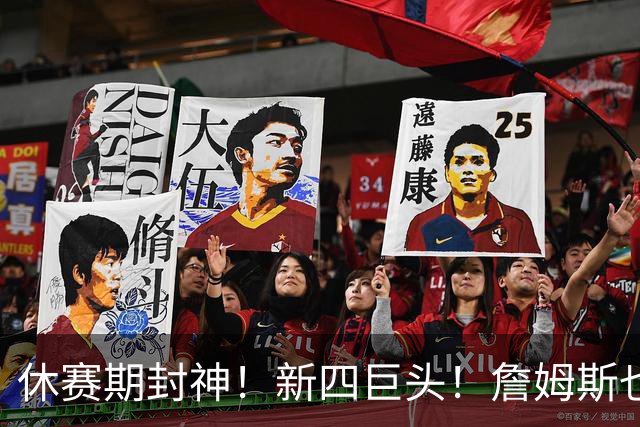 休赛期封神！新四巨头！詹姆斯也来了？最大的赢家？