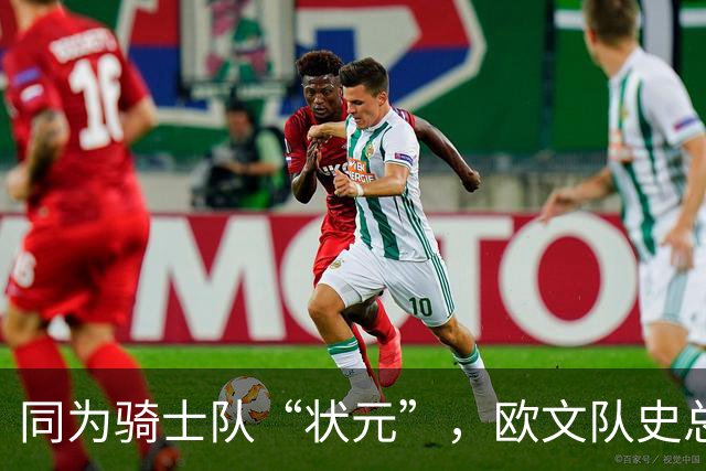 同为骑士队“状元”，欧文队史总得分9475分，那詹姆斯总分多少？