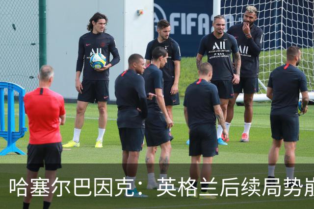 哈塞尔巴因克：英格兰后续局势崩盘，是图赫尔换人调整带来的影响