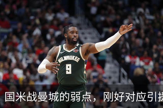 国米战曼城的弱点，刚好对应引援需求！翼卫需求强却无合适人选！