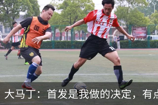 大马丁：首发是我做的决定，有点对不起鲁利和穆索 佛得角很厉害