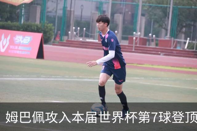 姆巴佩攻入本届世界杯第7球登顶 历史射手榜只差1球