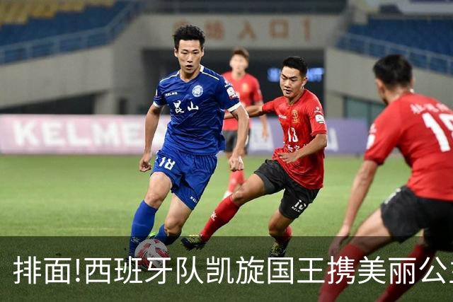 排面!西班牙队凯旋国王携美丽公主皇宫接见,200万民众参加夺冠巡游