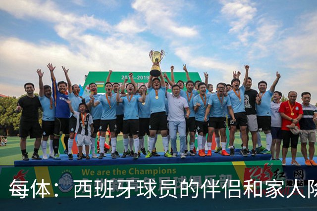 每体：西班牙球员的伴侣和家人除了陪伴球员，还在美国逛街、观光