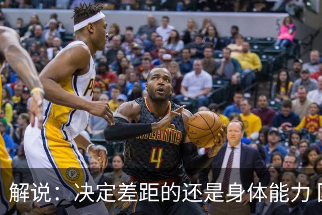 解说：决定差距的还是身体能力 国青三线均有核心 阵容完整度不错