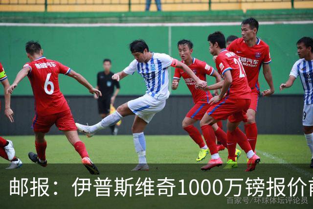 邮报：伊普斯维奇1000万镑报价前田大然，凯尔特人已接受