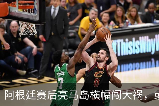 阿根廷赛后亮马岛横幅闯大祸，或遭国际足联处罚