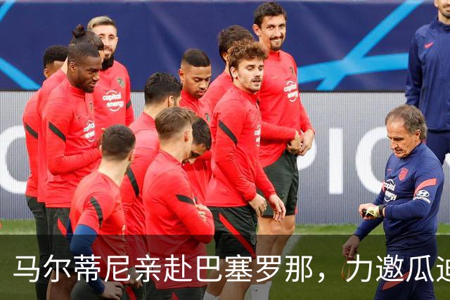 马尔蒂尼亲赴巴塞罗那，力邀瓜迪奥拉出山复兴意大利足球