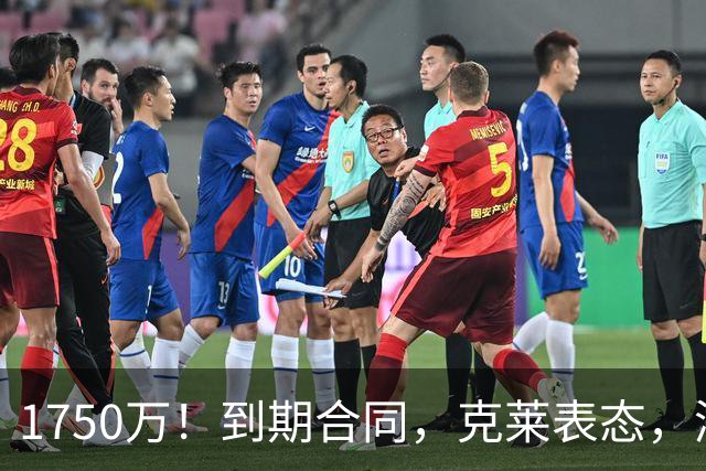 1750万！到期合同，克莱表态，湖人要捡漏？两大豪门恐怕不答应