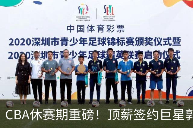 CBA休赛期重磅！顶薪签约巨星郭艾伦黯然离队，两年打19场太唏嘘