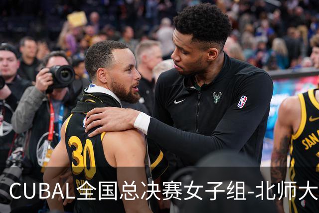 CUBAL全国总决赛女子组-北师大力克北大 李青阳15+7 张梓涵13分